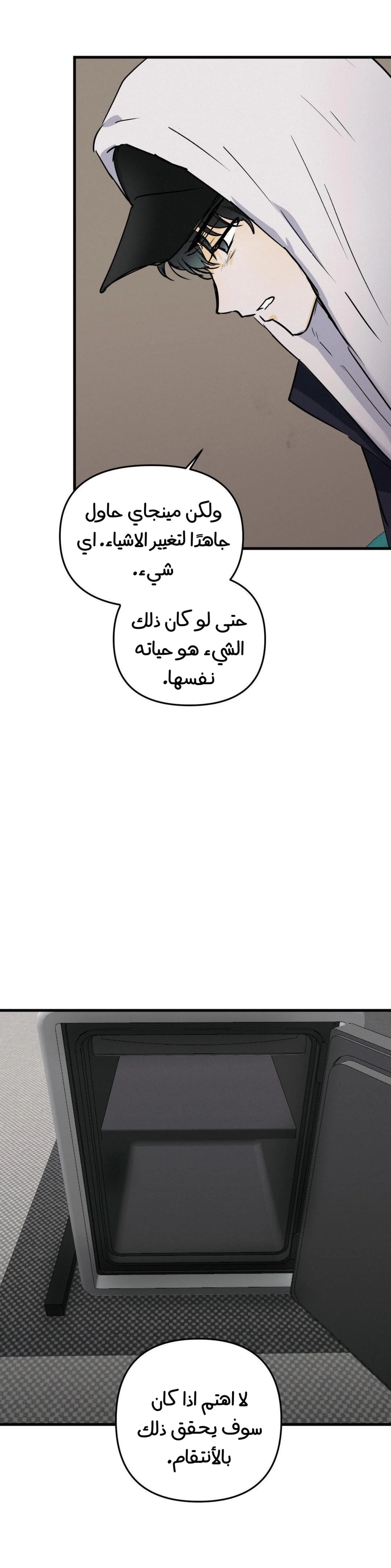 كذبة اخرى – الفصل 53 page 30